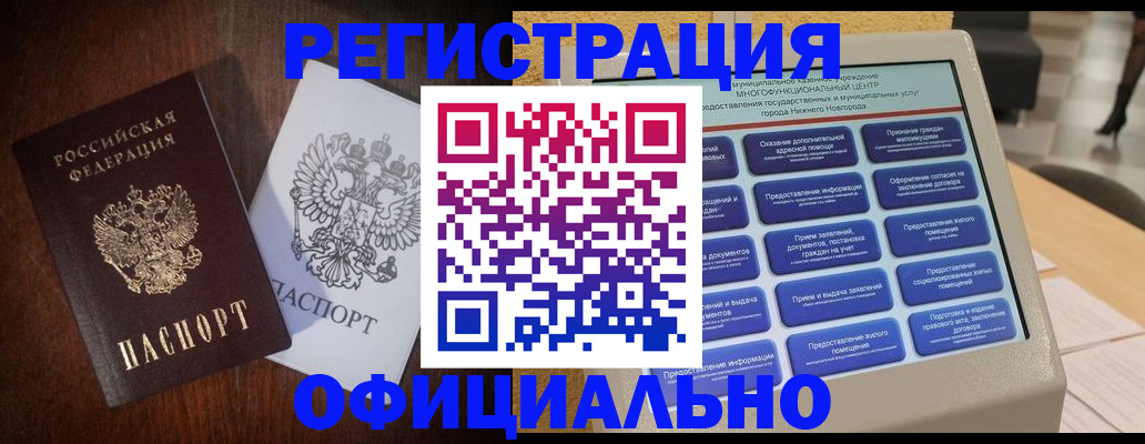 прописка для военкомата в Гусь-Хрустальном