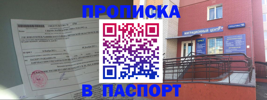 прописка иностранных граждан в Гусь-Хрустальном