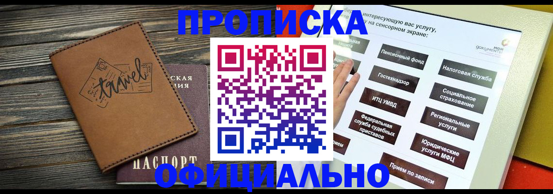 прописка паспорт в Гусь-Хрустальном