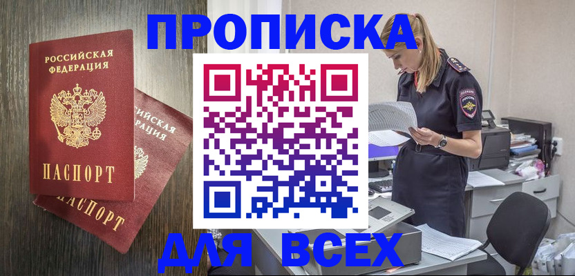 прописка для кредита в Гусь-Хрустальном
