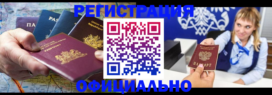 прописка в Гусь-Хрустальном